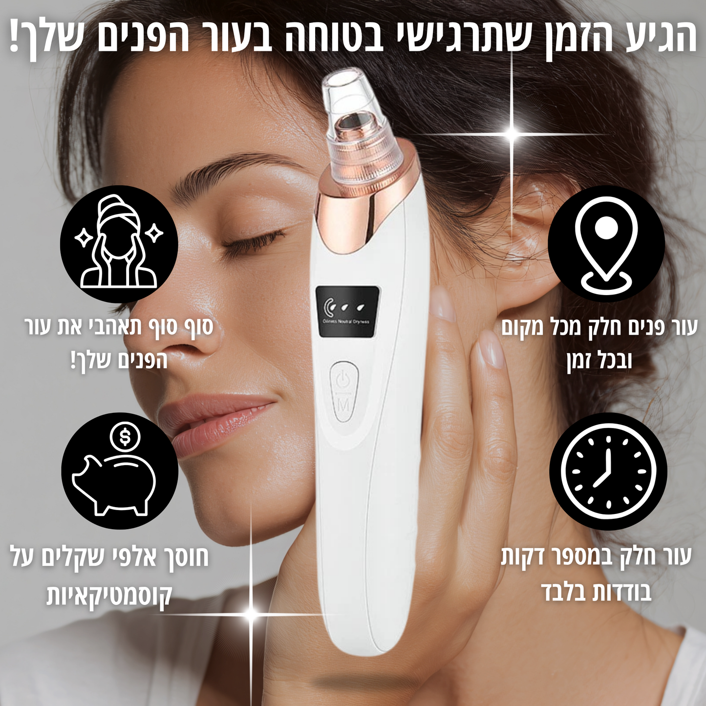 מכשיר להסרת שחורים - PureSkinPro™