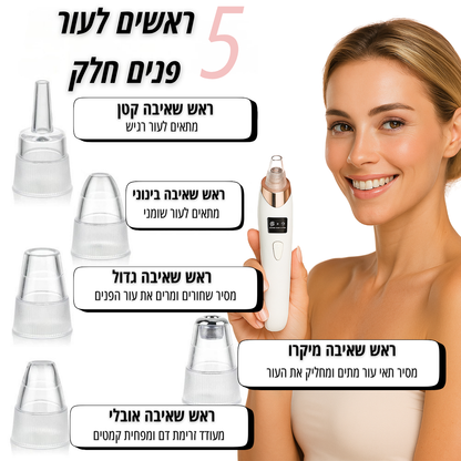 מכשיר להסרת שחורים - PureSkinPro™