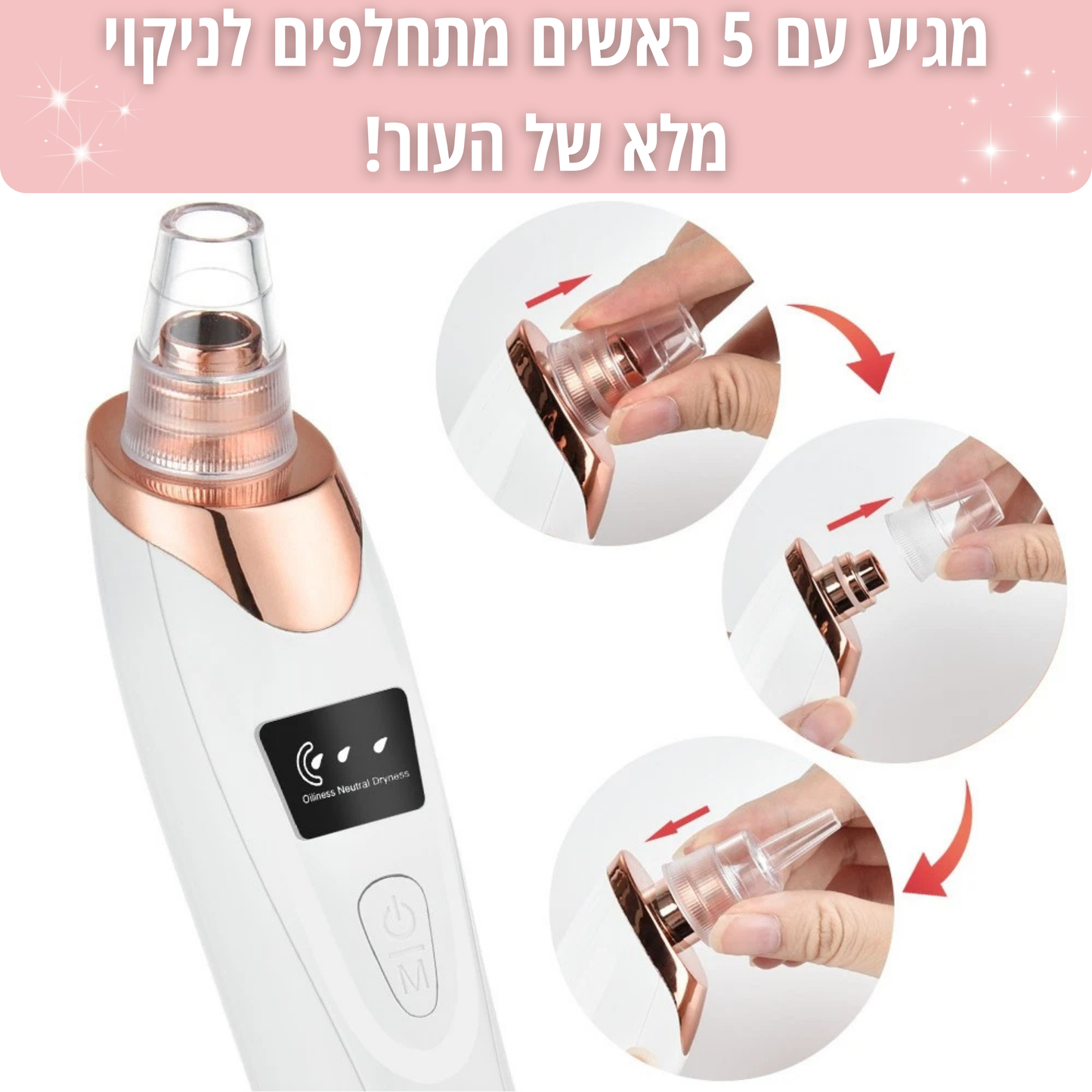 מכשיר להסרת שחורים - PureSkinPro™