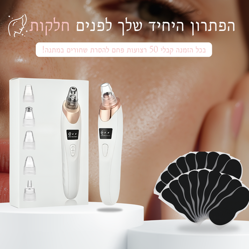 מכשיר להסרת שחורים - PureSkinPro™